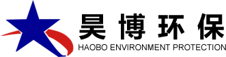 潍坊昊博素军环保科技有限公司