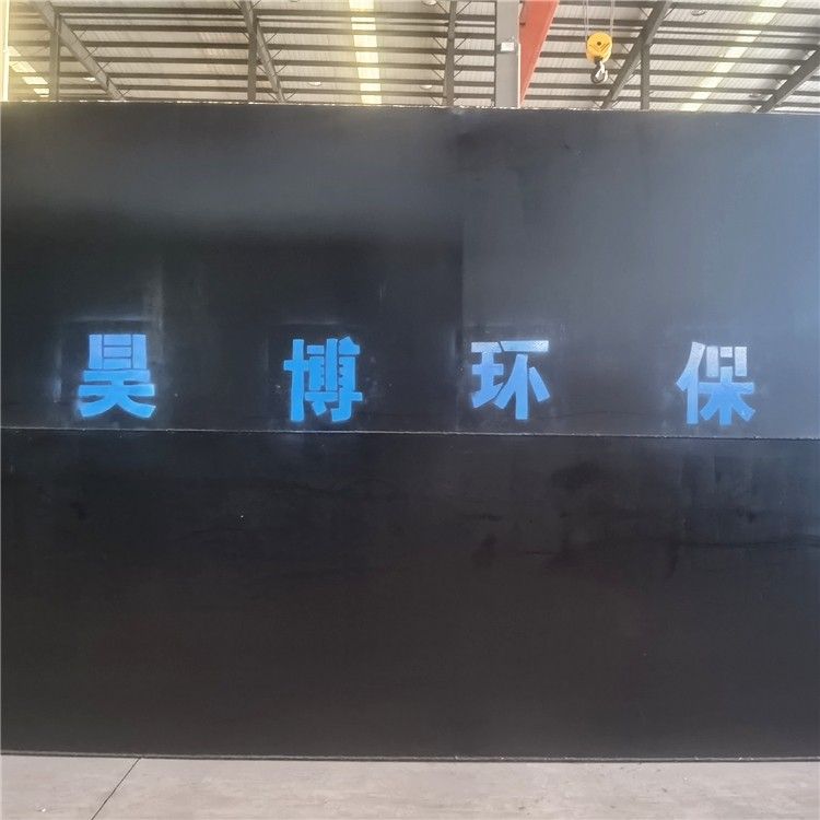 一体化污水处理设备-昊博环保