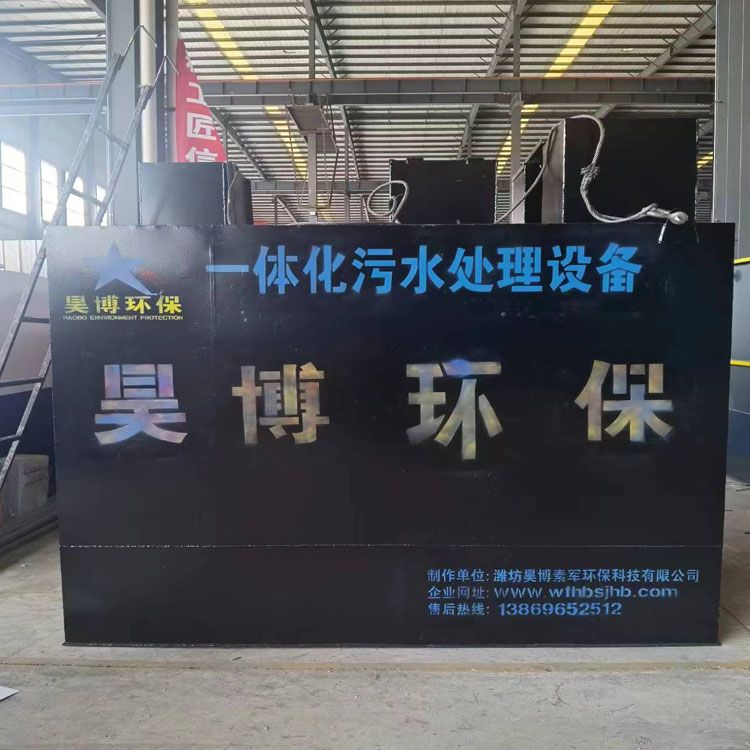 内蒙古通辽10方每天医院污水设备2.5-1.5-2米一体化污水处理设备装车发货