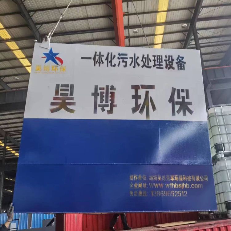 江苏盐城10方每天医院污水处理设备2.5-1.5-2米一体化污水处理设备装车出发