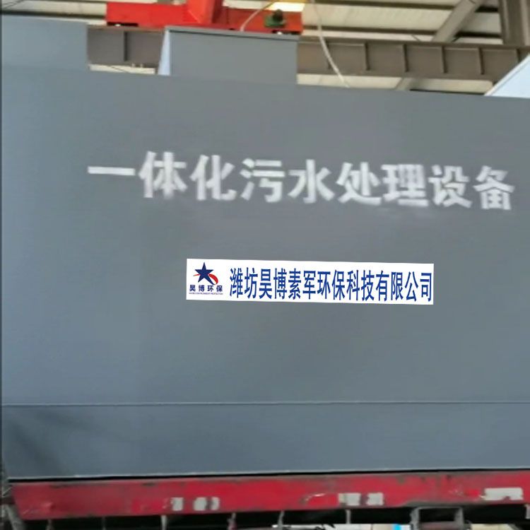 浙江杭州2台3-1.5-2米一体化污水处理设备装车发货