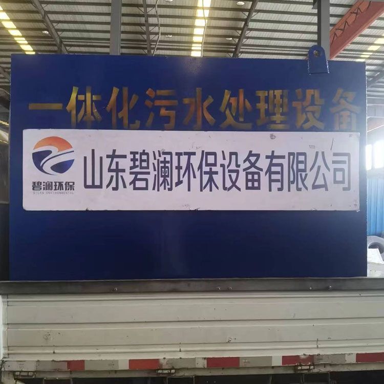 苏州3.6-2-2米一体化污水处理设备装车发货