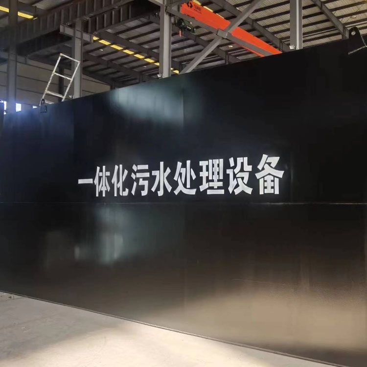 江西5.5米一体化污水处理设备加工完成