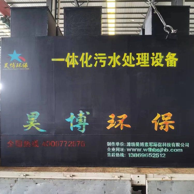 吉林长春榆树医院污水处理设备2.5-1.5-2米一体化污水处理设备装车发货
