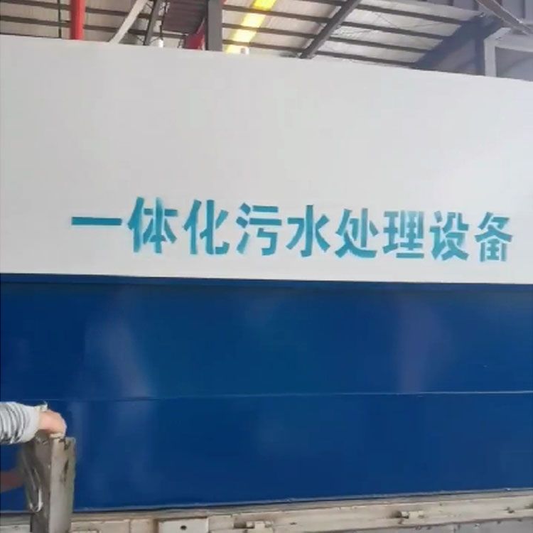 山西吕梁3-1-1.8米一体化污水处理设备装车出发