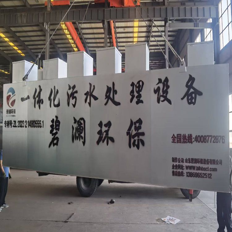 广东河源变电站生活污水处理设备一台6-1.5-2米不锈钢一体化污水处理设备装车发货