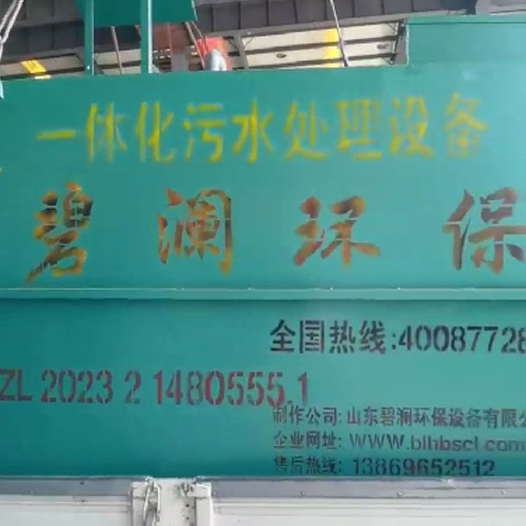 山西吕梁交城2.5-1.5-1.5米一体化污水处理设备装车出发