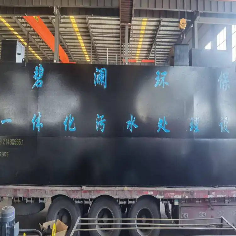 一体化污水处理设备